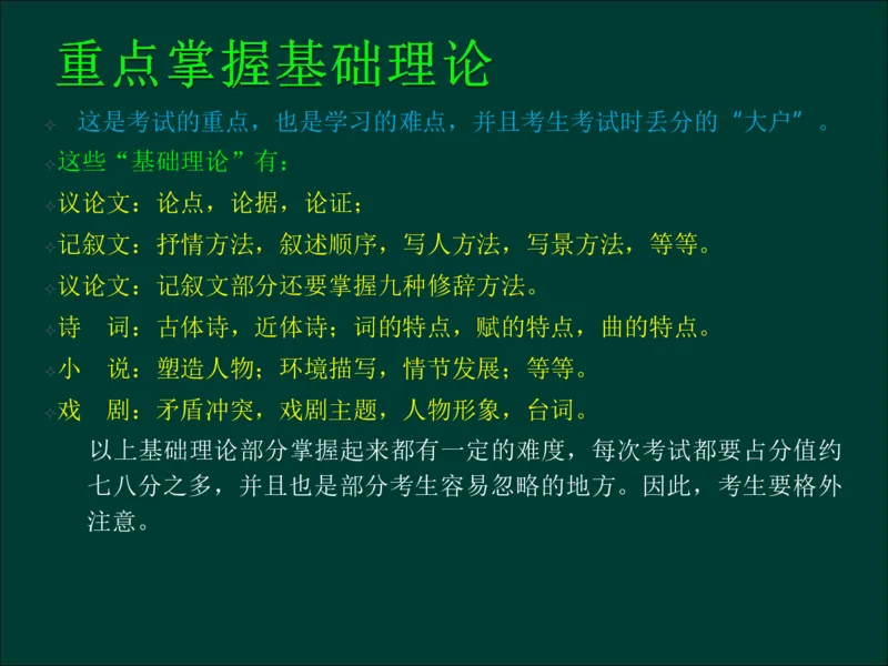 专升本《大学语文》复习总结_成考本科-所有考试科目-近10年真题和答案+2026备考通关资料大全_大学语文-近10年真题和答案+2026成考本科备考通关资料大全