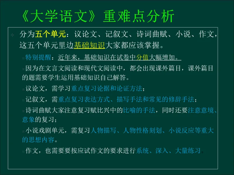专升本《大学语文》复习总结_成考本科-所有考试科目-近10年真题和答案+2026备考通关资料大全_大学语文-近10年真题和答案+2026成考本科备考通关资料大全