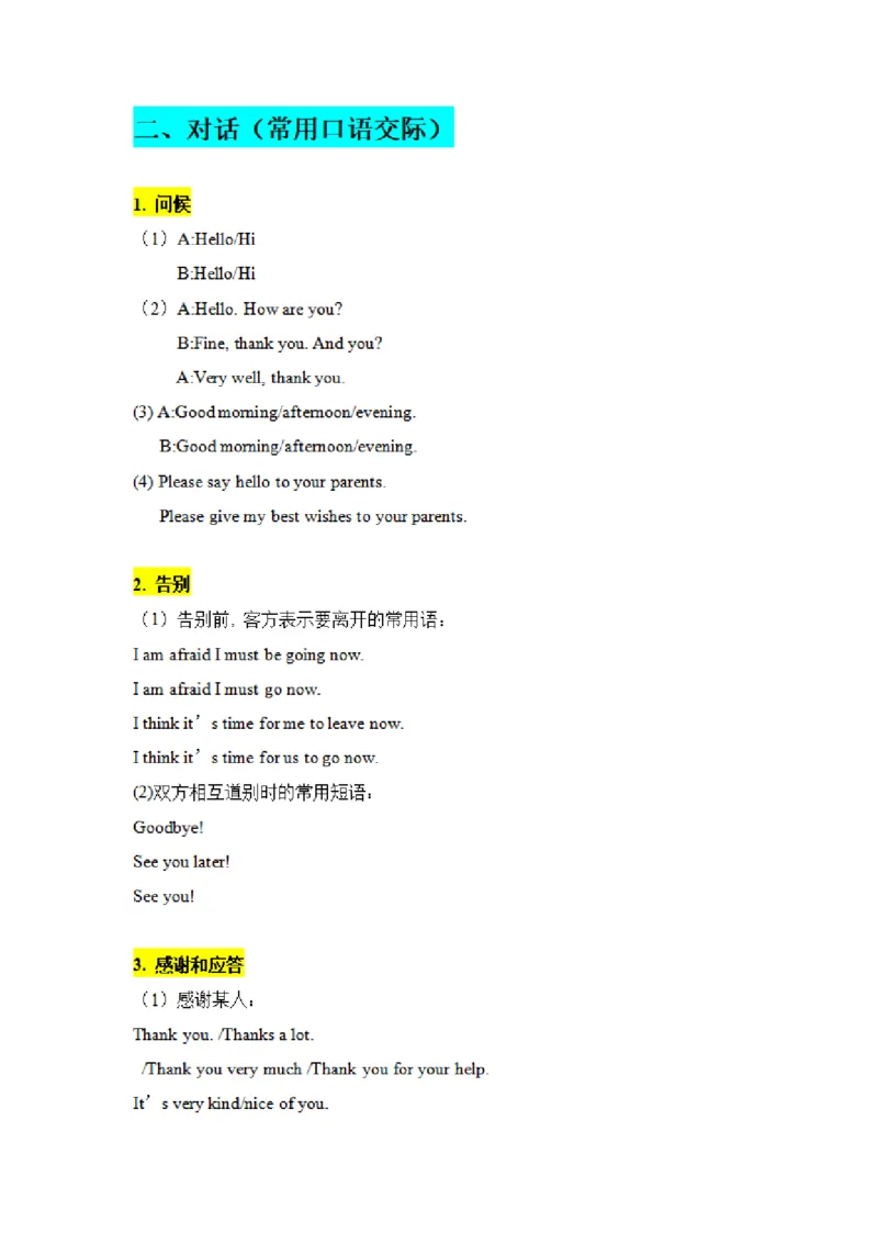 专升本英语知识点总结_成考本科-所有考试科目-近10年真题和答案+2026备考通关资料大全_英语-近10年真题和答案+2026成考本科备考通关资料大全