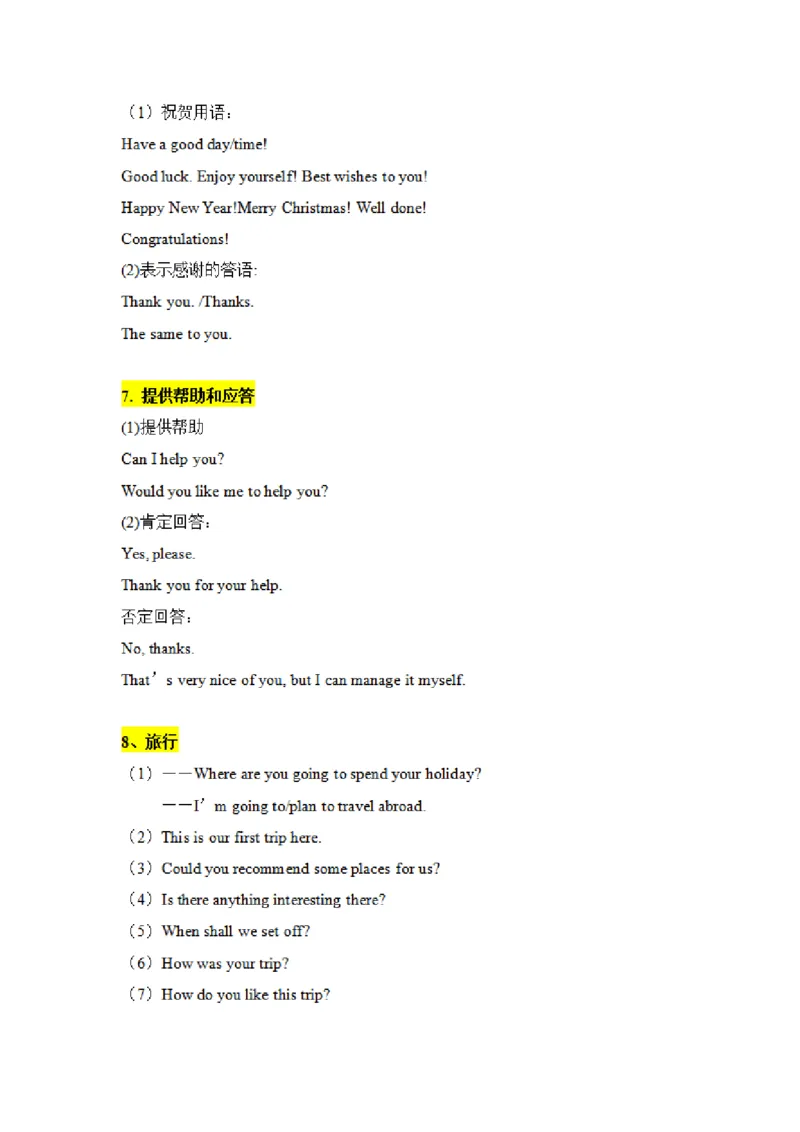 专升本英语知识点总结_成考本科-所有考试科目-近10年真题和答案+2026备考通关资料大全_英语-近10年真题和答案+2026成考本科备考通关资料大全