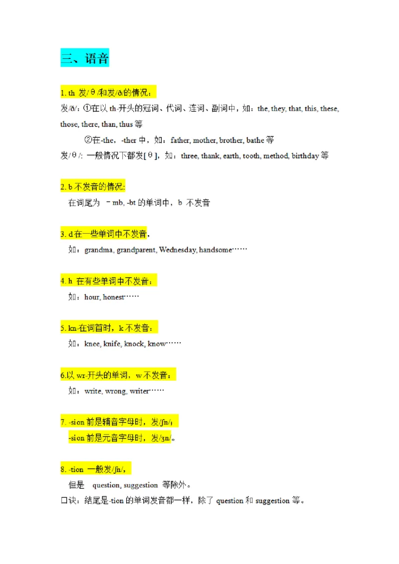 专升本英语知识点总结_成考本科-所有考试科目-近10年真题和答案+2026备考通关资料大全_英语-近10年真题和答案+2026成考本科备考通关资料大全