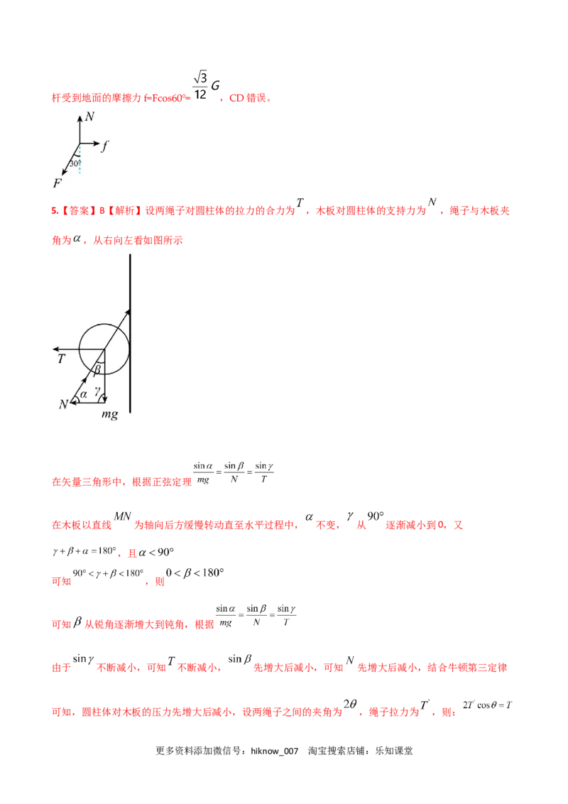拔高卷：2022-2023学年高一物理上学期期末考前必刷卷（人教版2019）（全解全析）_E015高中全科试卷_物理试题_必修1_4.期末试卷_2022-2023学年高一物理上学期期末考前必刷卷（人教版2019）