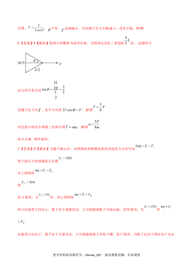 拔高卷：2022-2023学年高一物理上学期期末考前必刷卷（人教版2019）（全解全析）_E015高中全科试卷_物理试题_必修1_4.期末试卷_2022-2023学年高一物理上学期期末考前必刷卷（人教版2019）