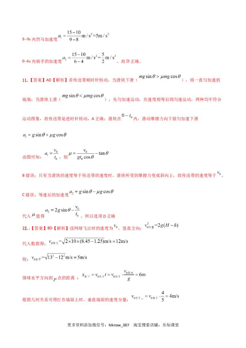 拔高卷：2022-2023学年高一物理上学期期末考前必刷卷（人教版2019）（全解全析）_E015高中全科试卷_物理试题_必修1_4.期末试卷_2022-2023学年高一物理上学期期末考前必刷卷（人教版2019）