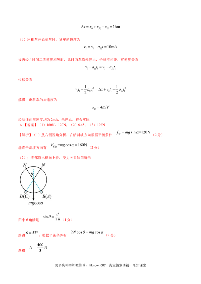 拔高卷：2022-2023学年高一物理上学期期末考前必刷卷（人教版2019）（全解全析）_E015高中全科试卷_物理试题_必修1_4.期末试卷_2022-2023学年高一物理上学期期末考前必刷卷（人教版2019）