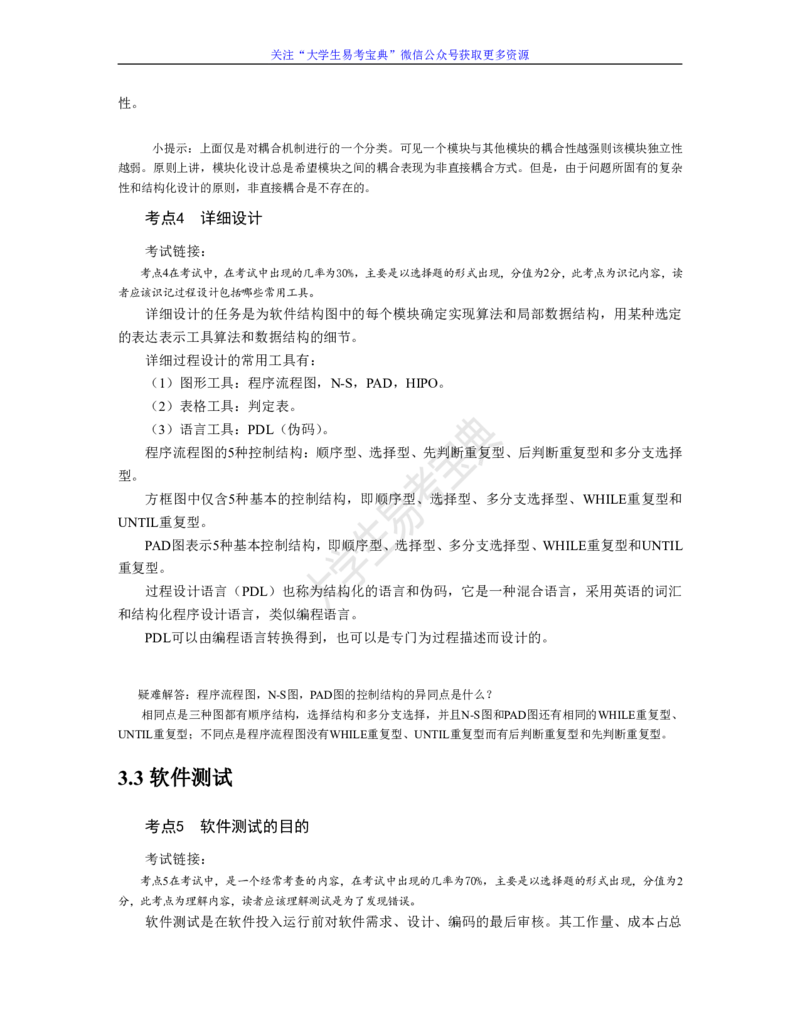 二级公共基础知识考点整理_计算机二级WPS资料_02WPSOffice选择题练习