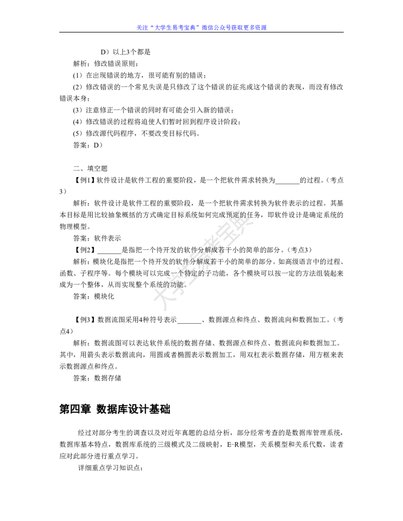 二级公共基础知识考点整理_计算机二级WPS资料_02WPSOffice选择题练习