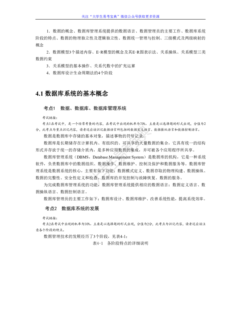 二级公共基础知识考点整理_计算机二级WPS资料_02WPSOffice选择题练习