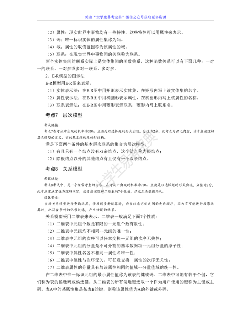 二级公共基础知识考点整理_计算机二级WPS资料_02WPSOffice选择题练习