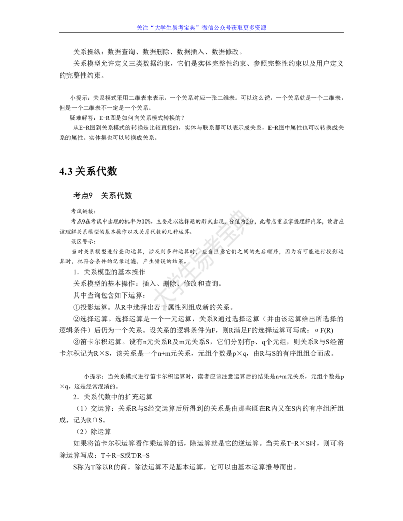 二级公共基础知识考点整理_计算机二级WPS资料_02WPSOffice选择题练习