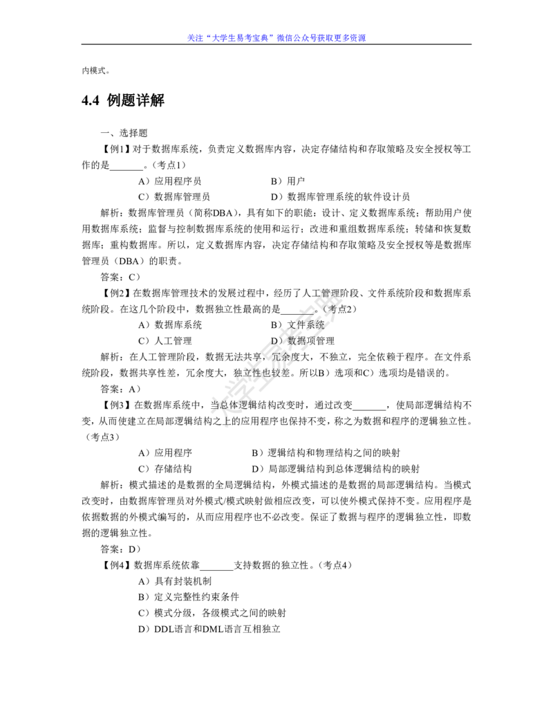 二级公共基础知识考点整理_计算机二级WPS资料_02WPSOffice选择题练习