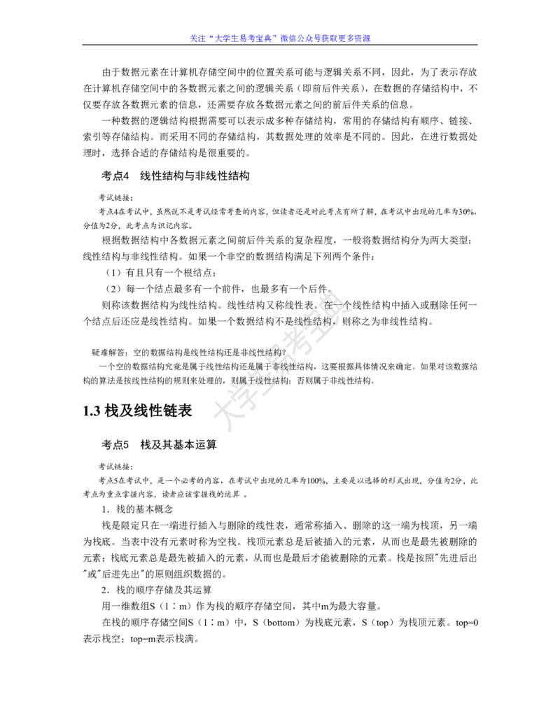 二级公共基础知识考点整理_计算机二级WPS资料_02WPSOffice选择题练习