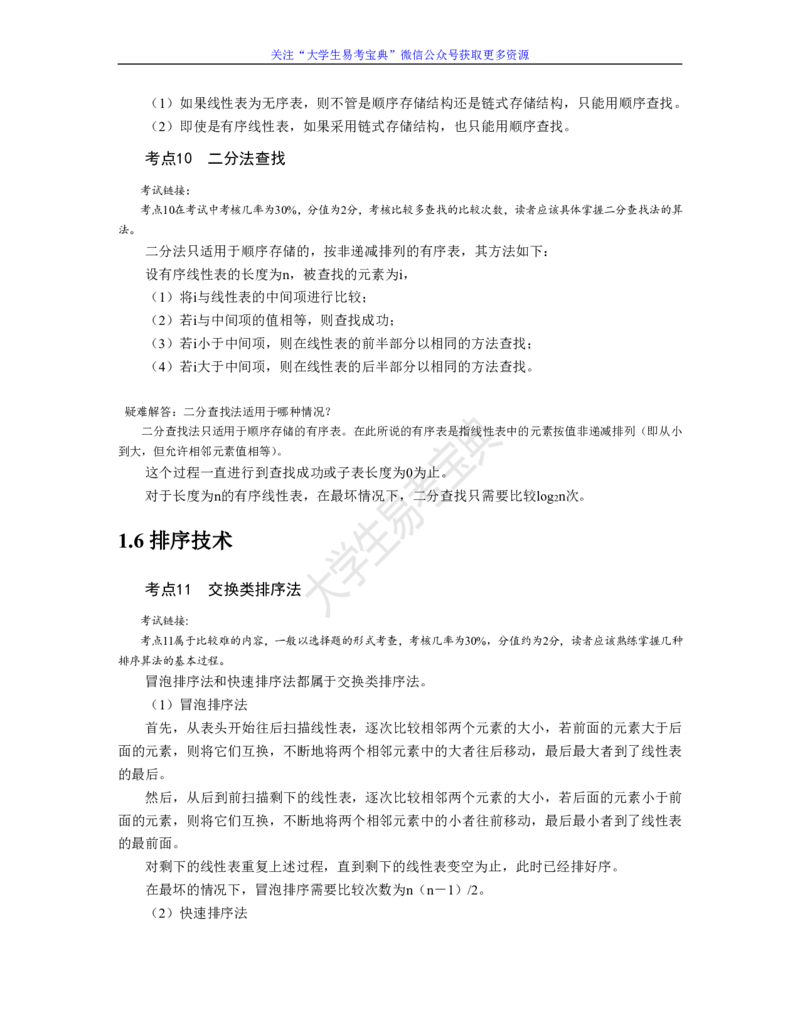 二级公共基础知识考点整理_计算机二级WPS资料_02WPSOffice选择题练习