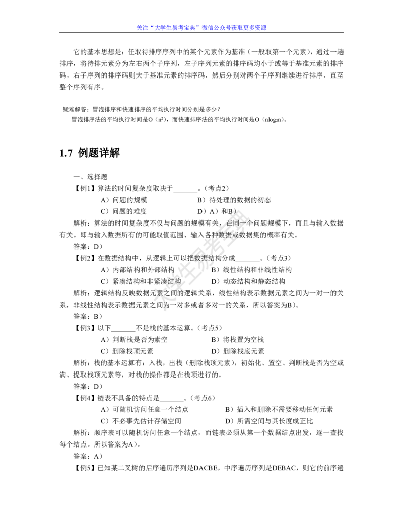 二级公共基础知识考点整理_计算机二级WPS资料_02WPSOffice选择题练习