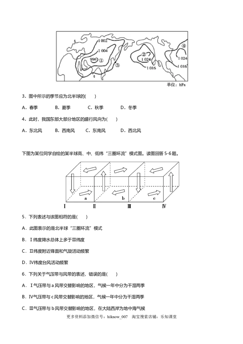 新教材精创3.2气压带和风带（同步练习）原卷版-人教版高中地理选择性必修1_E015高中全科试卷_地理试题_选修1_2.同步练习_同步练习-第2套
