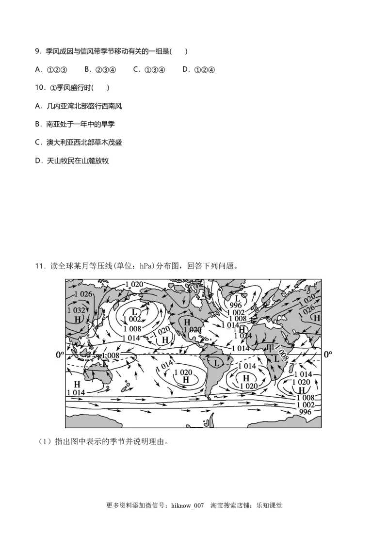 新教材精创3.2气压带和风带（同步练习）原卷版-人教版高中地理选择性必修1_E015高中全科试卷_地理试题_选修1_2.同步练习_同步练习-第2套