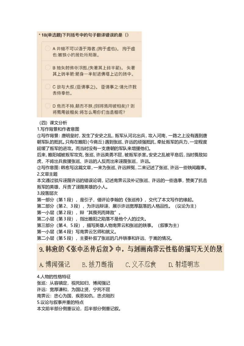 大学语文-第十五讲至第十九讲_成考本科-所有考试科目-近10年真题和答案+2026备考通关资料大全_大学语文-近10年真题和答案+2026成考本科备考通关资料大全