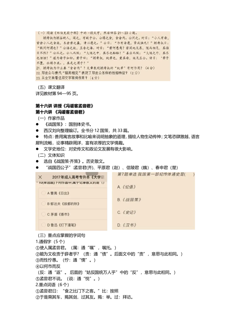 大学语文-第十五讲至第十九讲_成考本科-所有考试科目-近10年真题和答案+2026备考通关资料大全_大学语文-近10年真题和答案+2026成考本科备考通关资料大全