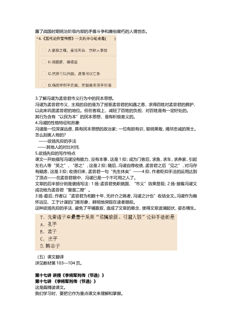 大学语文-第十五讲至第十九讲_成考本科-所有考试科目-近10年真题和答案+2026备考通关资料大全_大学语文-近10年真题和答案+2026成考本科备考通关资料大全