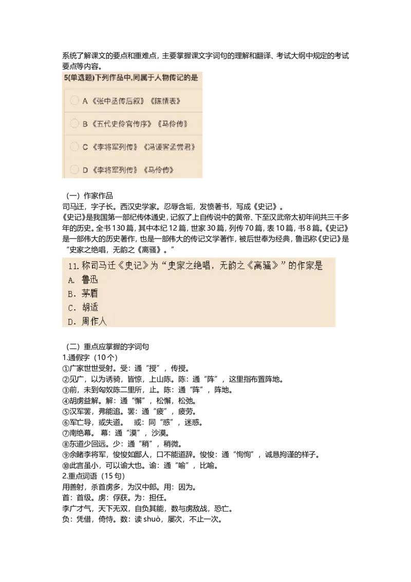大学语文-第十五讲至第十九讲_成考本科-所有考试科目-近10年真题和答案+2026备考通关资料大全_大学语文-近10年真题和答案+2026成考本科备考通关资料大全