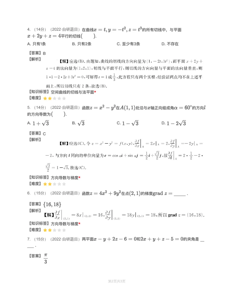 (2.1.13)-模块测（7）向量空间-解析（数一）_08.2026考研数学高途王喆全程班_赠送2025课程_25考研数学（一、二）全年智达班_{2}--资料_{2}-基础阶段章节模块测试pdf_{1}-高数