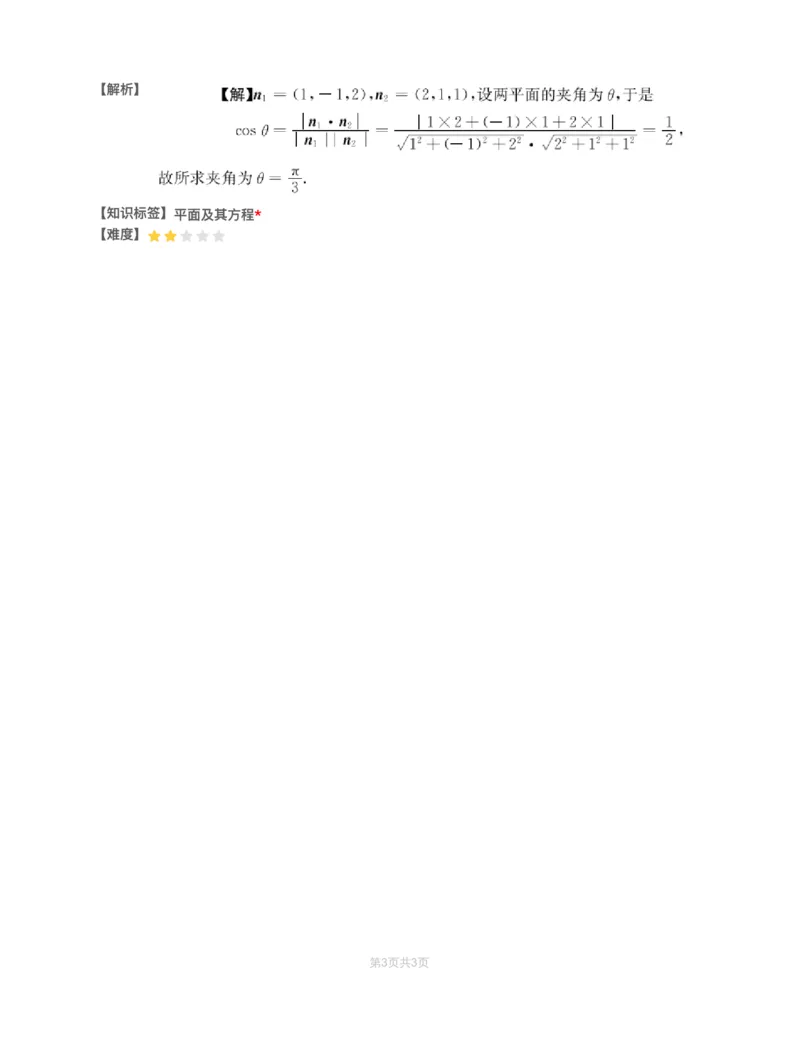 (2.1.13)-模块测（7）向量空间-解析（数一）_08.2026考研数学高途王喆全程班_赠送2025课程_25考研数学（一、二）全年智达班_{2}--资料_{2}-基础阶段章节模块测试pdf_{1}-高数