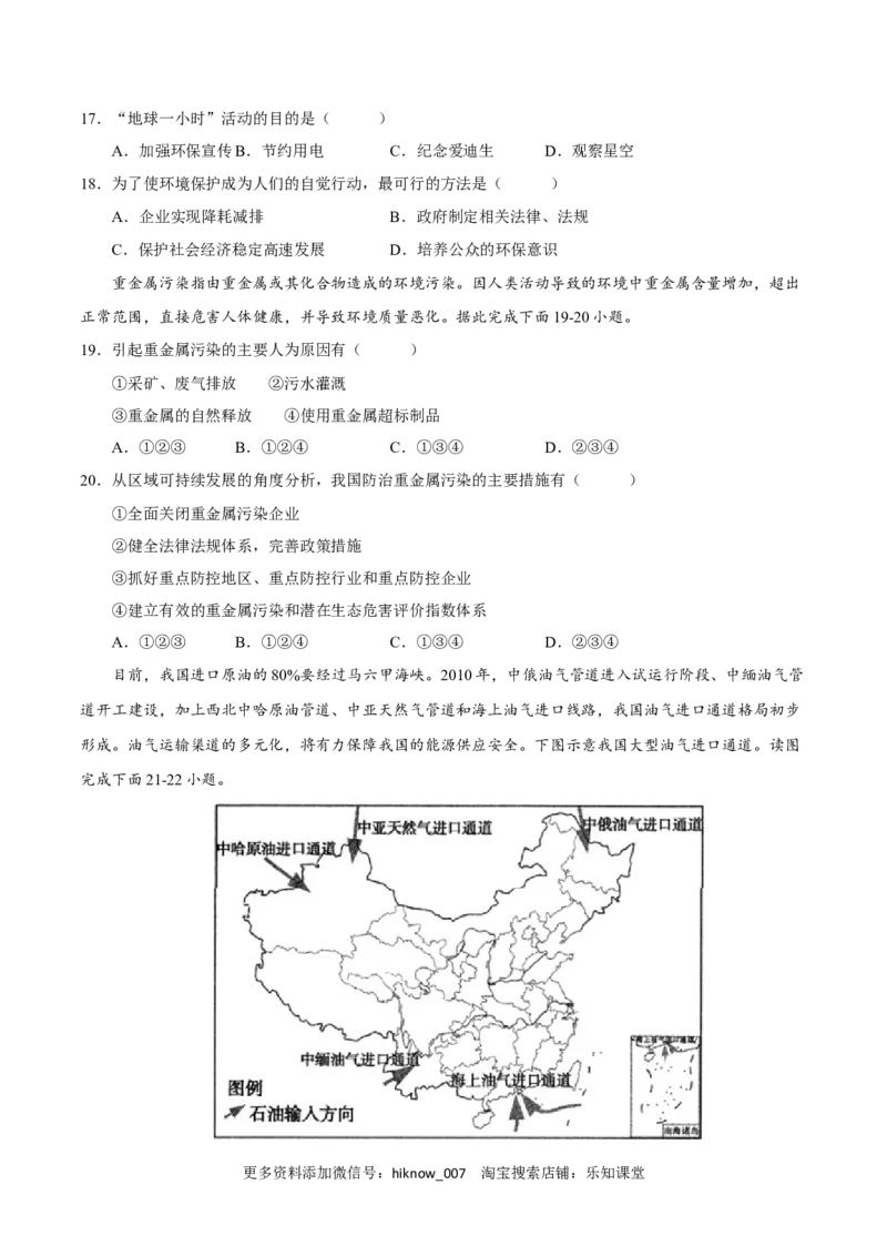 第四章保障国家安全的资源、环境战略与行动（A卷&bull;单元考点）-2022-2023学年高二地理上学期同步单元卷（人教版2019选必三）（原卷版）_E015高中全科试卷_地理试题_选修3_1.单元测试