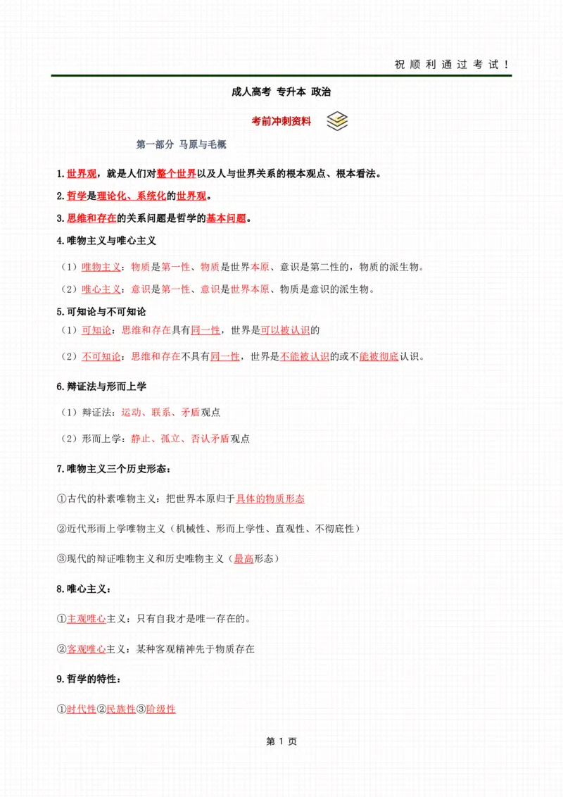 考前冲刺资料&mdash;&mdash;政治_成考本科-所有考试科目-近10年真题和答案+2026备考通关资料大全_政治-近10年真题和答案+2026成考本科备考通关资料大全
