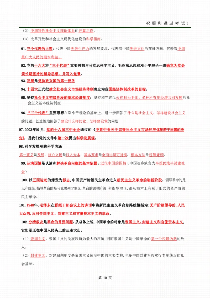 考前冲刺资料&mdash;&mdash;政治_成考本科-所有考试科目-近10年真题和答案+2026备考通关资料大全_政治-近10年真题和答案+2026成考本科备考通关资料大全