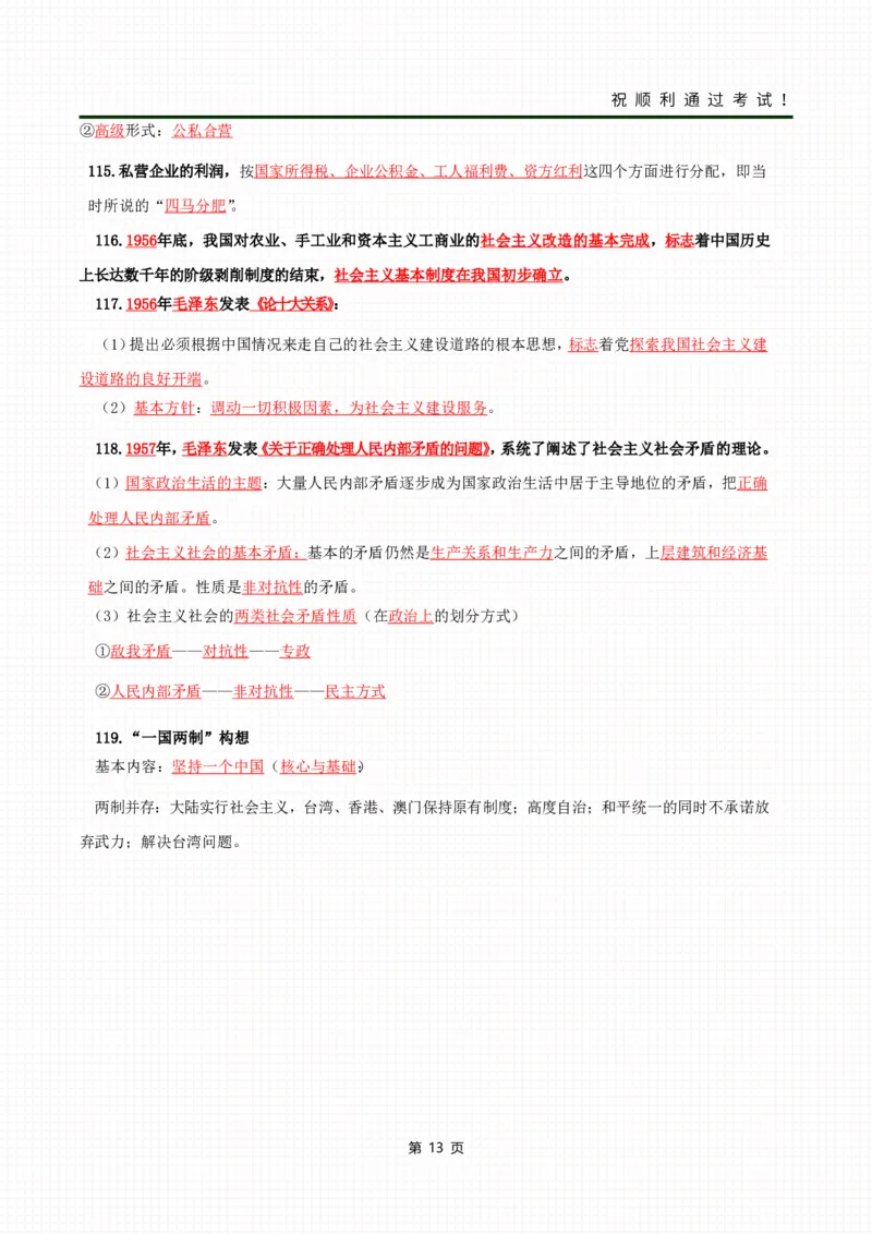 考前冲刺资料&mdash;&mdash;政治_成考本科-所有考试科目-近10年真题和答案+2026备考通关资料大全_政治-近10年真题和答案+2026成考本科备考通关资料大全