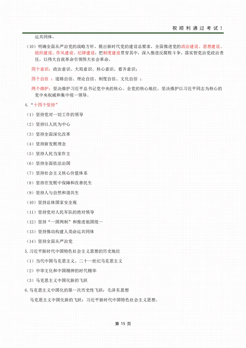 考前冲刺资料&mdash;&mdash;政治_成考本科-所有考试科目-近10年真题和答案+2026备考通关资料大全_政治-近10年真题和答案+2026成考本科备考通关资料大全