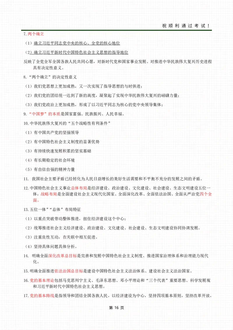 考前冲刺资料&mdash;&mdash;政治_成考本科-所有考试科目-近10年真题和答案+2026备考通关资料大全_政治-近10年真题和答案+2026成考本科备考通关资料大全
