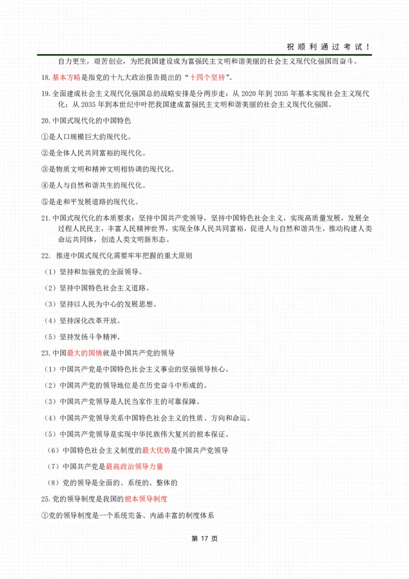 考前冲刺资料&mdash;&mdash;政治_成考本科-所有考试科目-近10年真题和答案+2026备考通关资料大全_政治-近10年真题和答案+2026成考本科备考通关资料大全