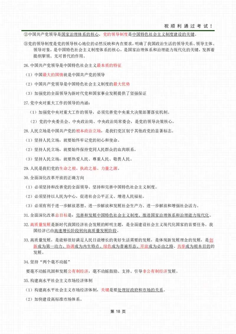 考前冲刺资料&mdash;&mdash;政治_成考本科-所有考试科目-近10年真题和答案+2026备考通关资料大全_政治-近10年真题和答案+2026成考本科备考通关资料大全