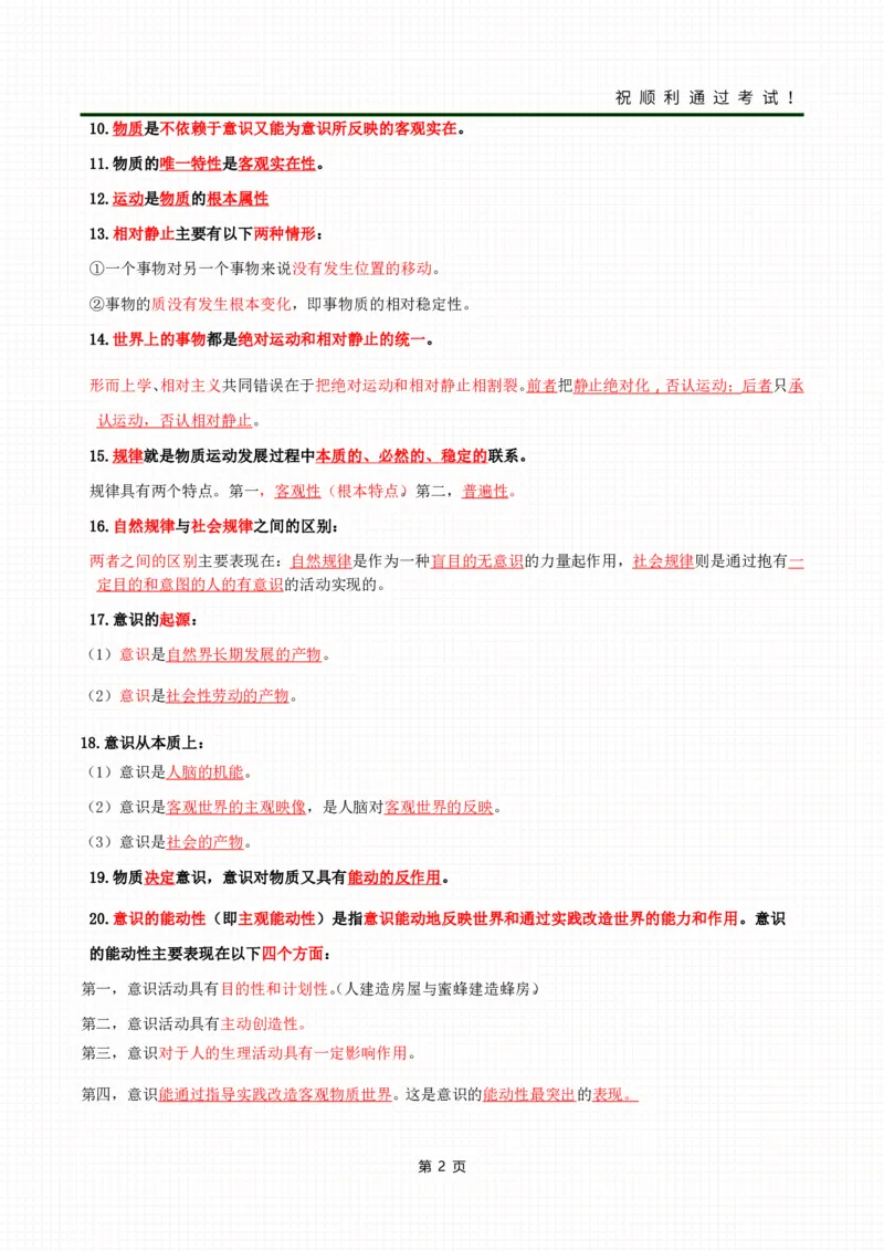 考前冲刺资料&mdash;&mdash;政治_成考本科-所有考试科目-近10年真题和答案+2026备考通关资料大全_政治-近10年真题和答案+2026成考本科备考通关资料大全