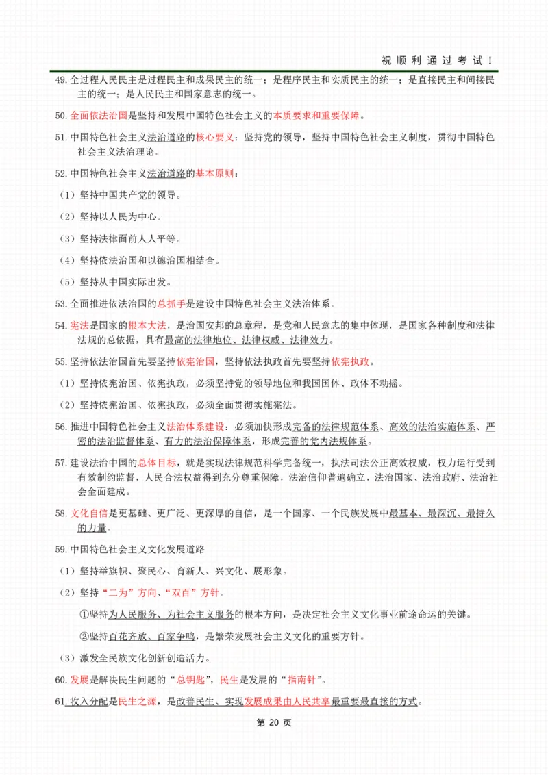 考前冲刺资料&mdash;&mdash;政治_成考本科-所有考试科目-近10年真题和答案+2026备考通关资料大全_政治-近10年真题和答案+2026成考本科备考通关资料大全