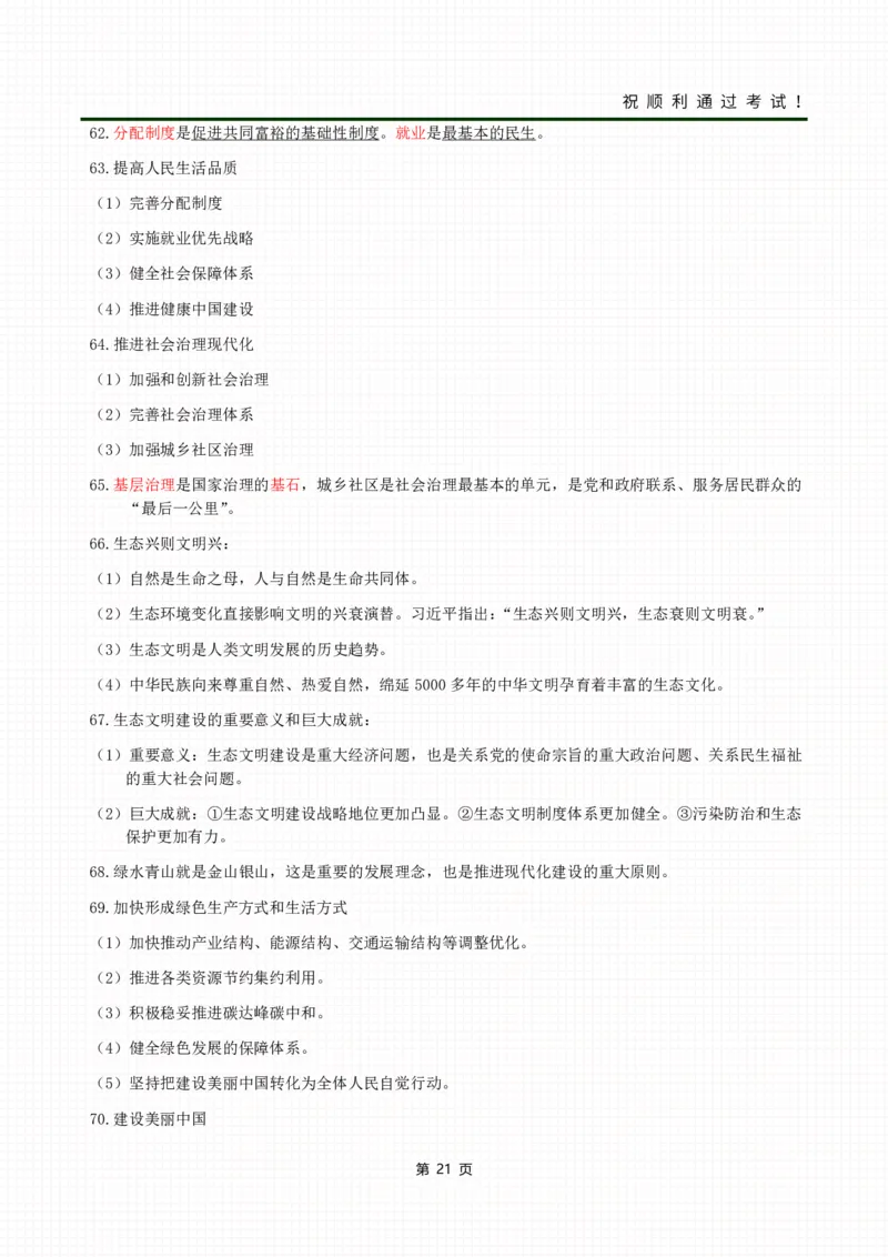 考前冲刺资料&mdash;&mdash;政治_成考本科-所有考试科目-近10年真题和答案+2026备考通关资料大全_政治-近10年真题和答案+2026成考本科备考通关资料大全