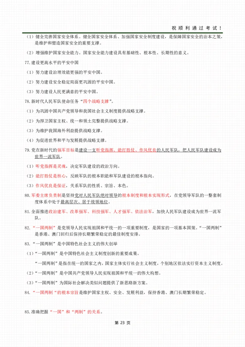考前冲刺资料&mdash;&mdash;政治_成考本科-所有考试科目-近10年真题和答案+2026备考通关资料大全_政治-近10年真题和答案+2026成考本科备考通关资料大全