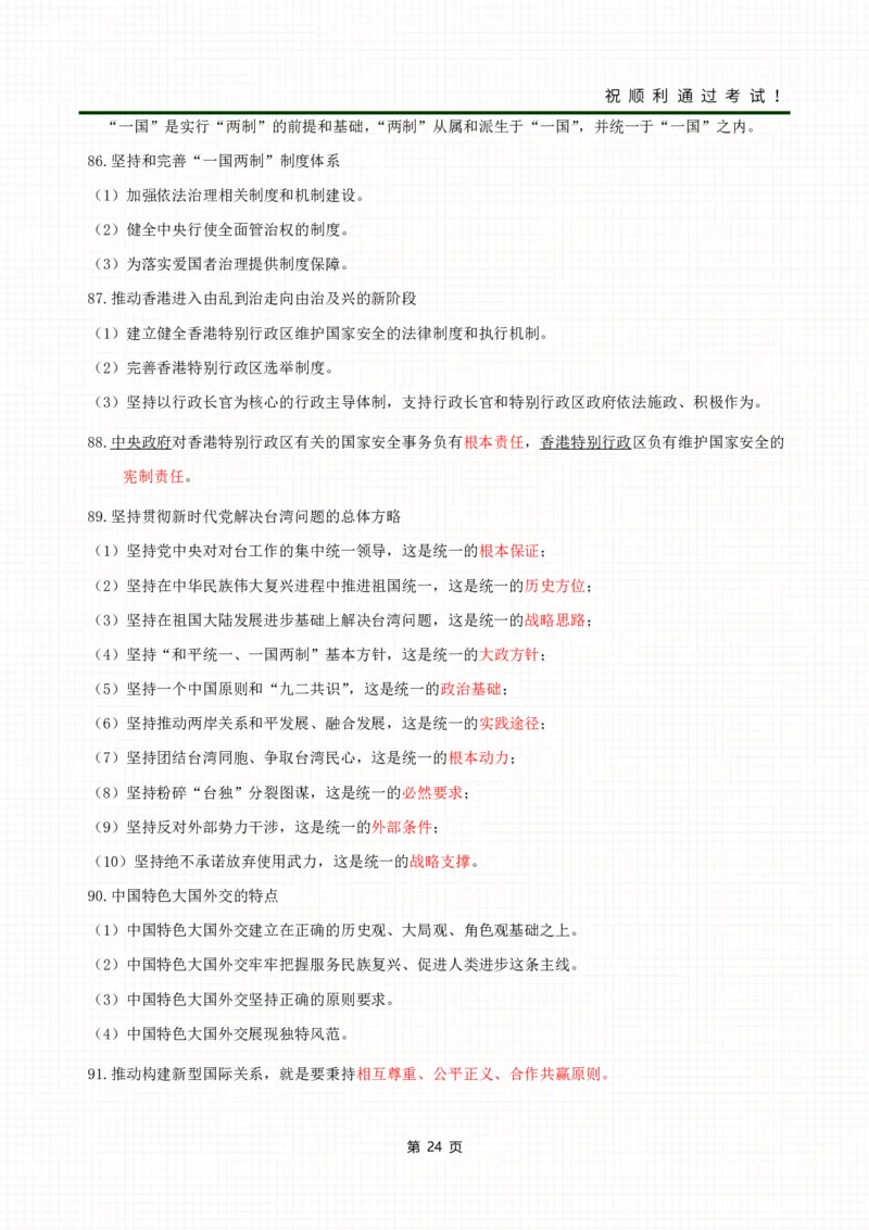 考前冲刺资料&mdash;&mdash;政治_成考本科-所有考试科目-近10年真题和答案+2026备考通关资料大全_政治-近10年真题和答案+2026成考本科备考通关资料大全