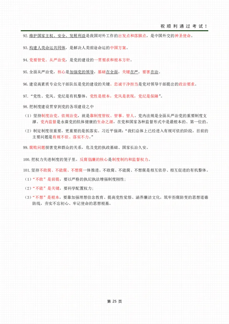 考前冲刺资料&mdash;&mdash;政治_成考本科-所有考试科目-近10年真题和答案+2026备考通关资料大全_政治-近10年真题和答案+2026成考本科备考通关资料大全