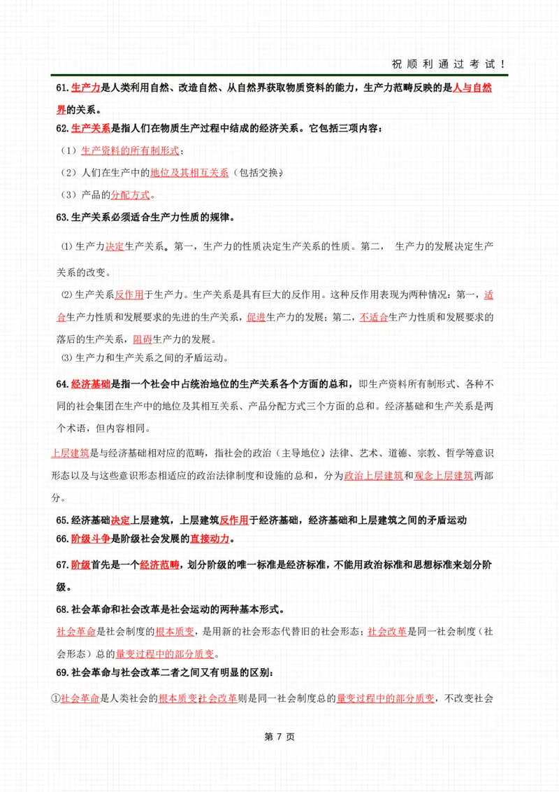 考前冲刺资料&mdash;&mdash;政治_成考本科-所有考试科目-近10年真题和答案+2026备考通关资料大全_政治-近10年真题和答案+2026成考本科备考通关资料大全