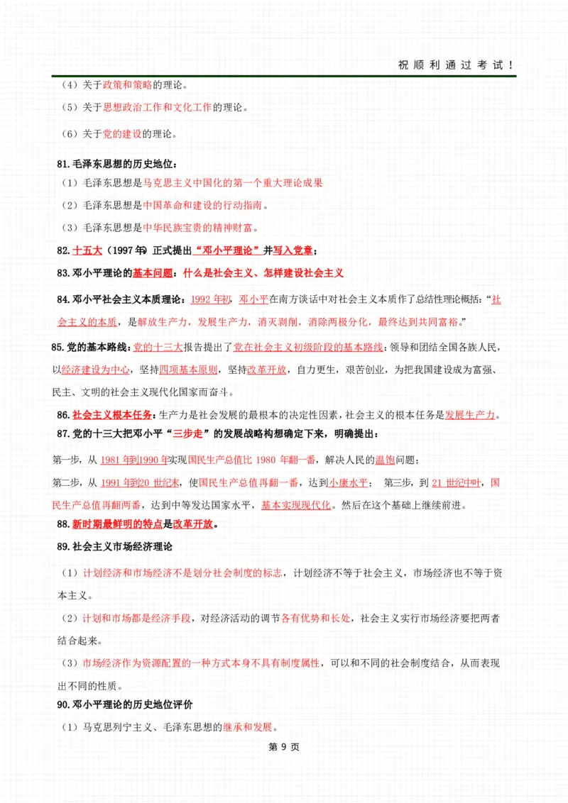 考前冲刺资料&mdash;&mdash;政治_成考本科-所有考试科目-近10年真题和答案+2026备考通关资料大全_政治-近10年真题和答案+2026成考本科备考通关资料大全