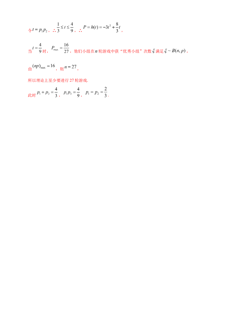 格致课堂第八章成对数据的统计分析---B提高练（解析版）_E015高中全科试卷_数学试题_选修3_02.同步练习_同步练习（第四套）_第八章成对数据的统计分析---B提高练