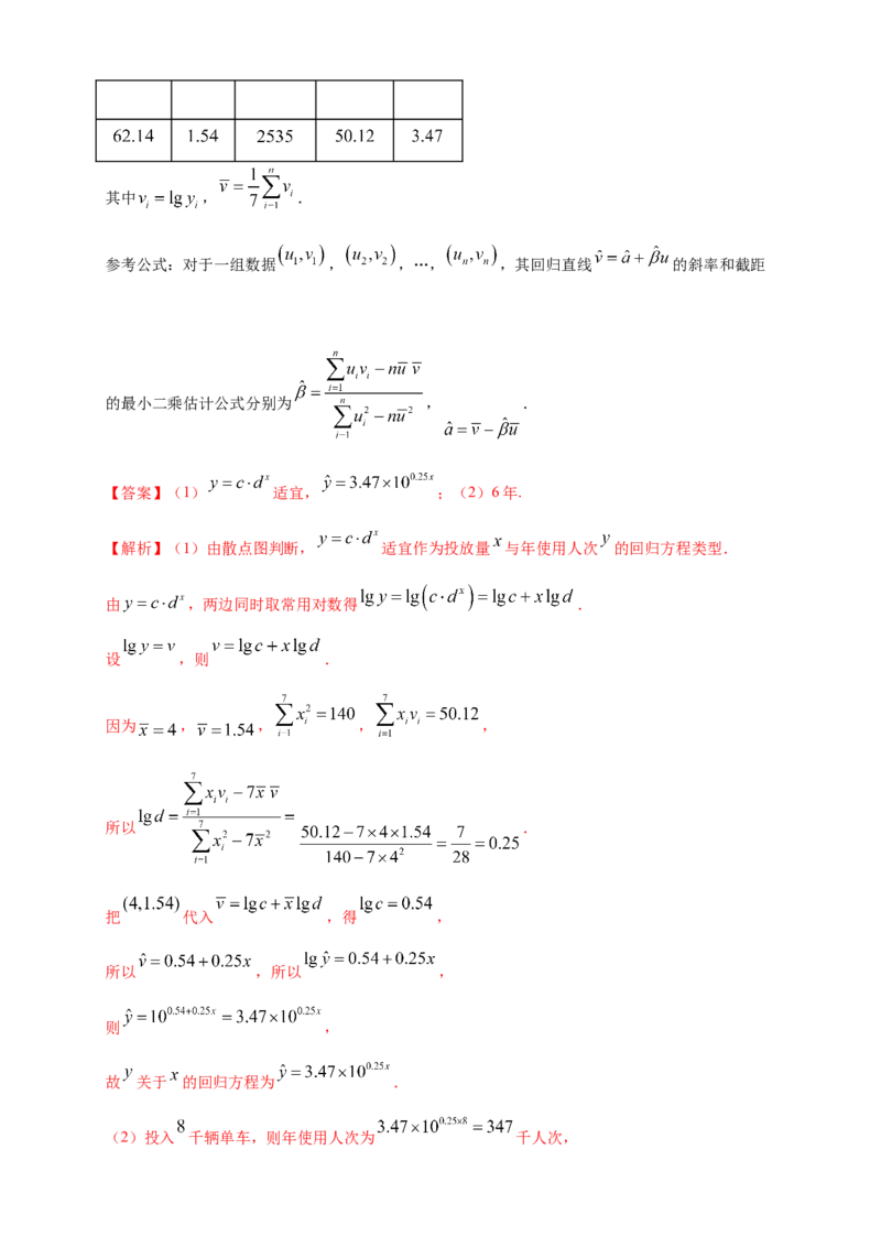 格致课堂第八章成对数据的统计分析---B提高练（解析版）_E015高中全科试卷_数学试题_选修3_02.同步练习_同步练习（第四套）_第八章成对数据的统计分析---B提高练