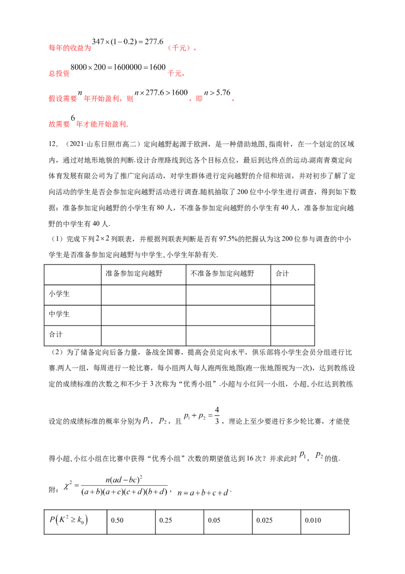 格致课堂第八章成对数据的统计分析---B提高练（解析版）_E015高中全科试卷_数学试题_选修3_02.同步练习_同步练习（第四套）_第八章成对数据的统计分析---B提高练