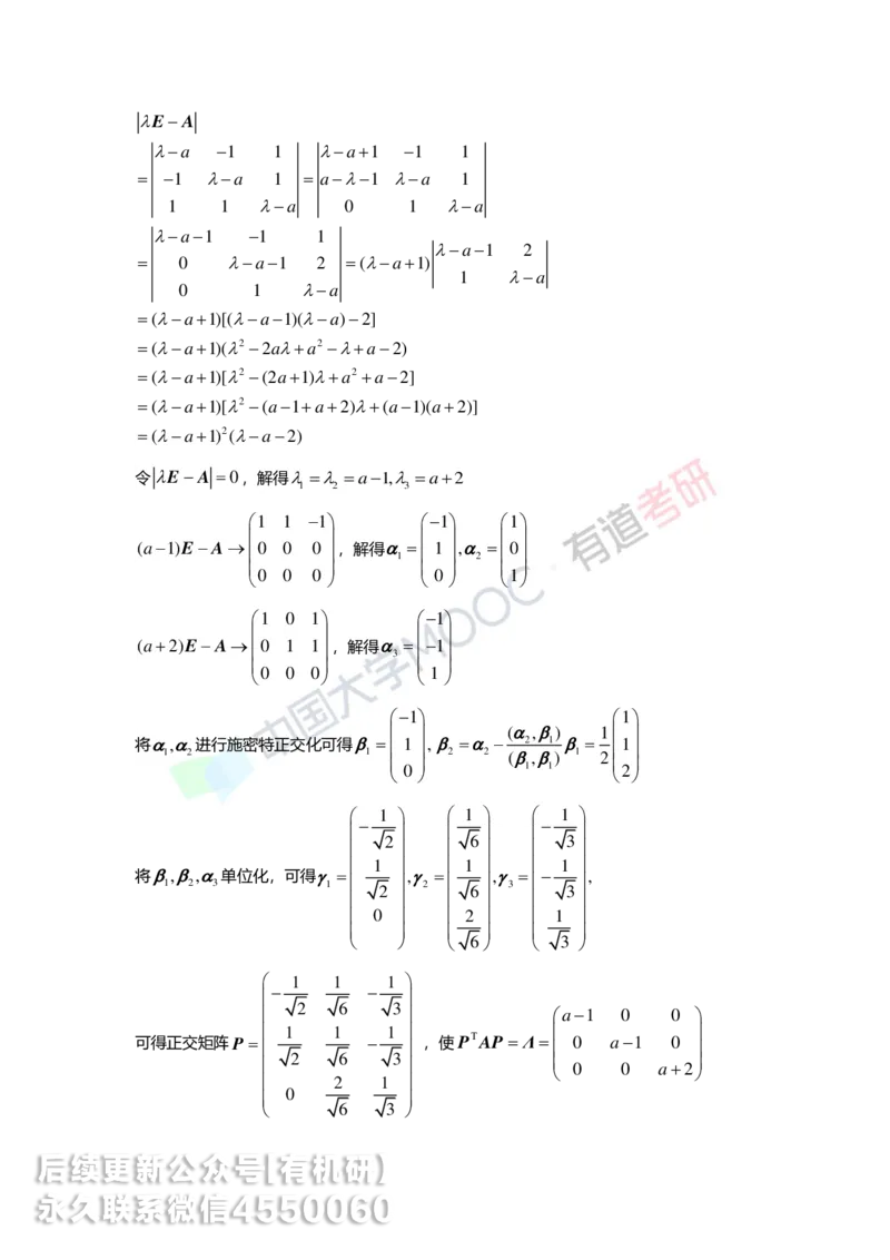 250515_162234-强化线代第六章解析_01.2026考研数学有道武忠祥刘金峰全程班_01.2026考研数学武忠祥刘金峰全程班_00.书籍和讲义_00.配套书籍_2026考研数学习题册答案详解_强化_线代