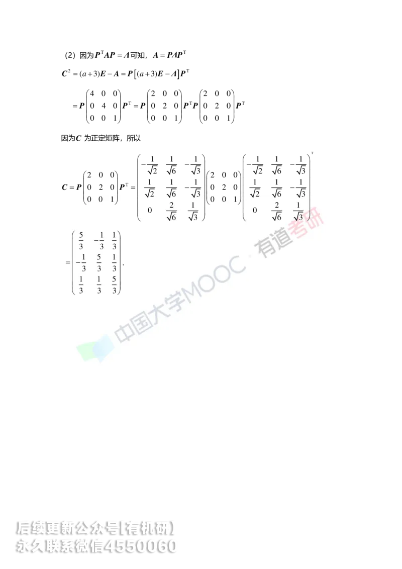 250515_162234-强化线代第六章解析_01.2026考研数学有道武忠祥刘金峰全程班_01.2026考研数学武忠祥刘金峰全程班_00.书籍和讲义_00.配套书籍_2026考研数学习题册答案详解_强化_线代