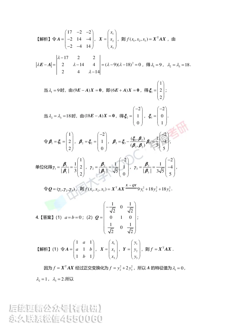 250515_162234-强化线代第六章解析_01.2026考研数学有道武忠祥刘金峰全程班_01.2026考研数学武忠祥刘金峰全程班_00.书籍和讲义_00.配套书籍_2026考研数学习题册答案详解_强化_线代