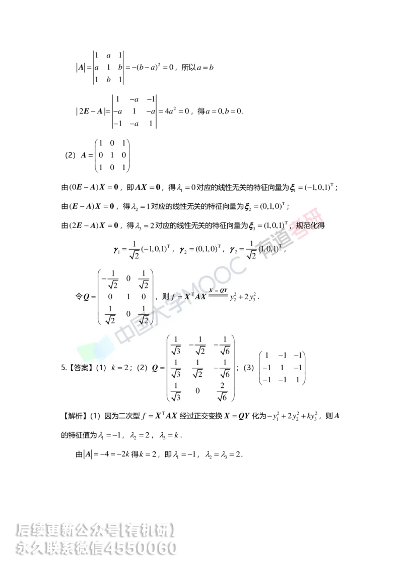 250515_162234-强化线代第六章解析_01.2026考研数学有道武忠祥刘金峰全程班_01.2026考研数学武忠祥刘金峰全程班_00.书籍和讲义_00.配套书籍_2026考研数学习题册答案详解_强化_线代