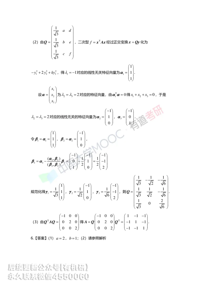 250515_162234-强化线代第六章解析_01.2026考研数学有道武忠祥刘金峰全程班_01.2026考研数学武忠祥刘金峰全程班_00.书籍和讲义_00.配套书籍_2026考研数学习题册答案详解_强化_线代